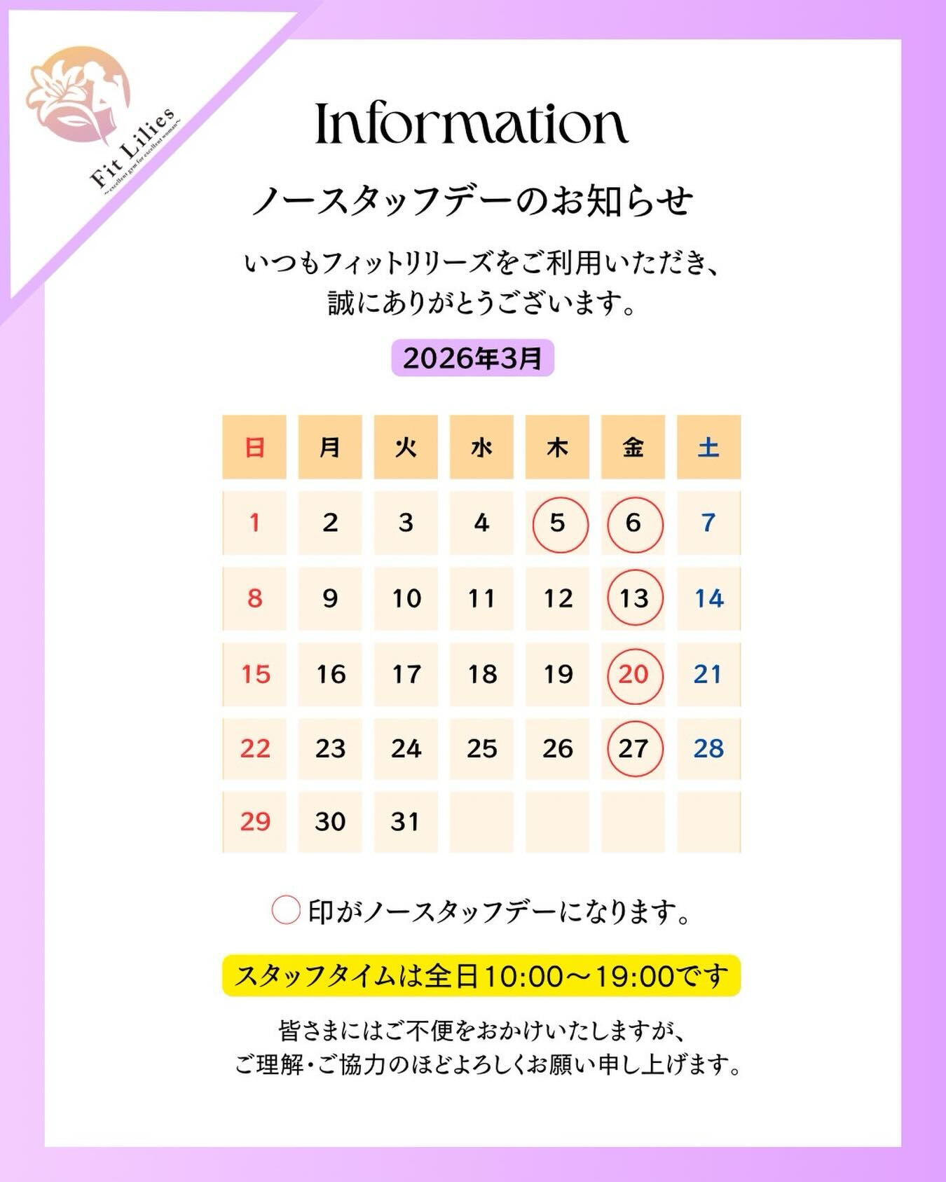 📢 3月ノースタッフデーのお知らせ