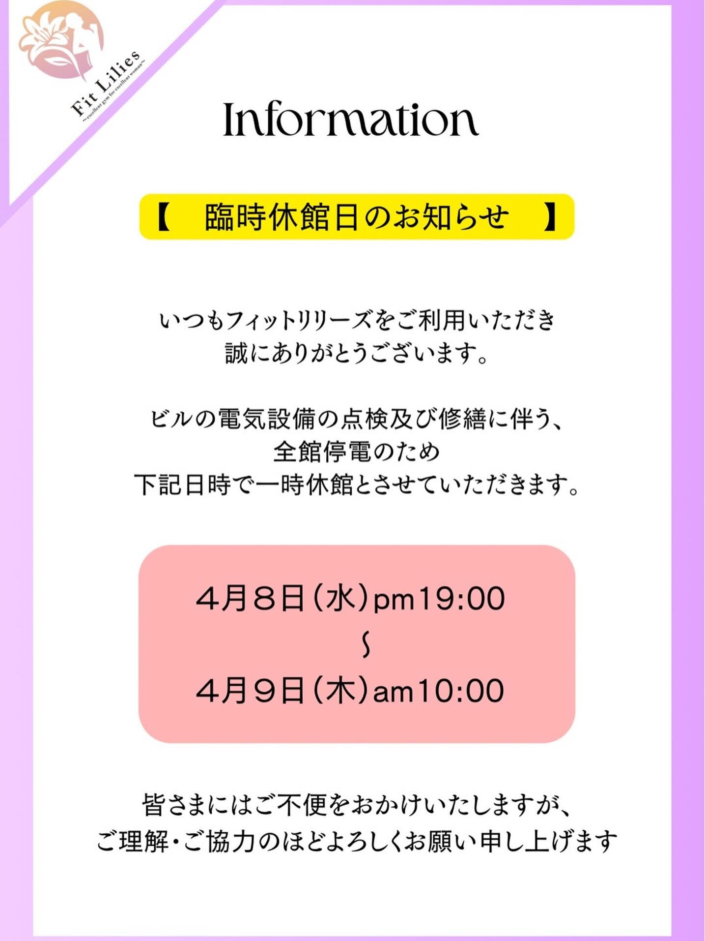 📣臨時休館日のお知らせ📣