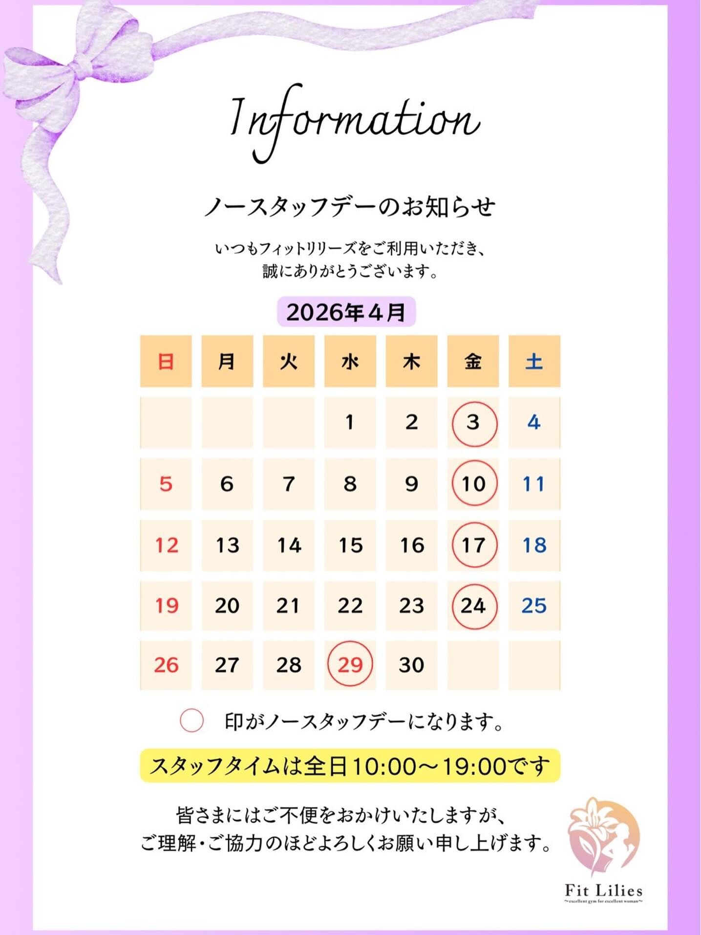 📢 4月ノースタッフデーのお知らせ