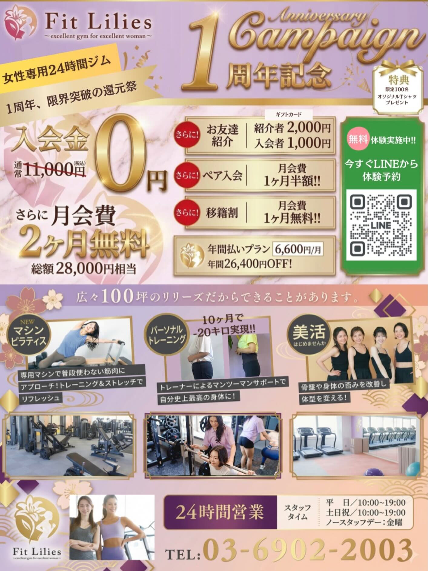 📣 1周年キャンペーンのお知らせ 🎉