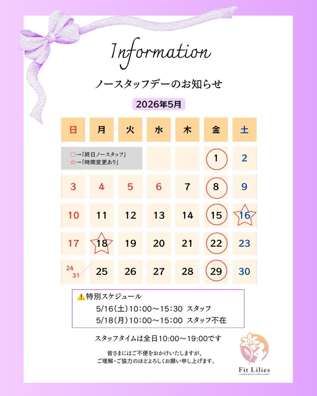 📢 5月ノースタッフデーのお知らせ