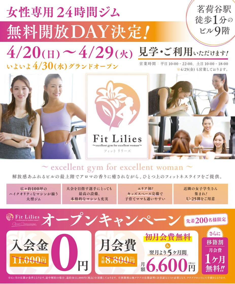 いよいよ明日4/20からプレオープン無料開放が始まります✨