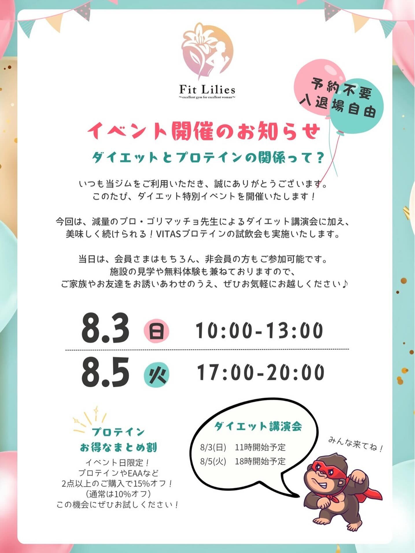 【イベント開催のお知らせ🎉】