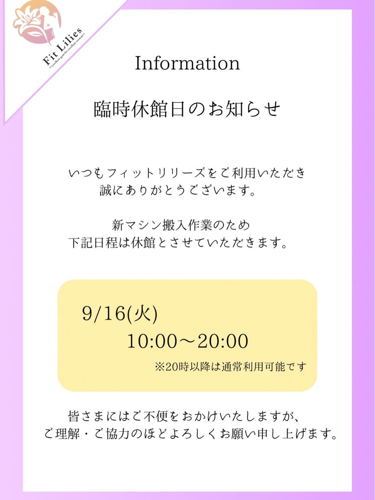 ✨Fit Liliesから大切なお知らせ✨