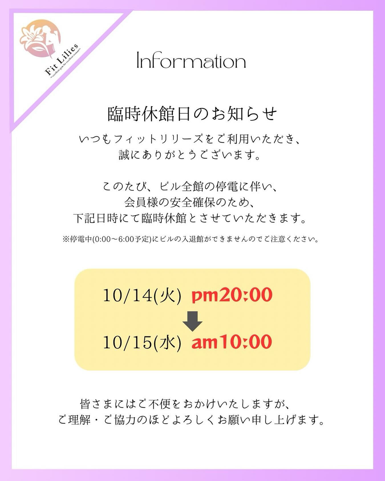 📢【臨時休館のお知らせ】