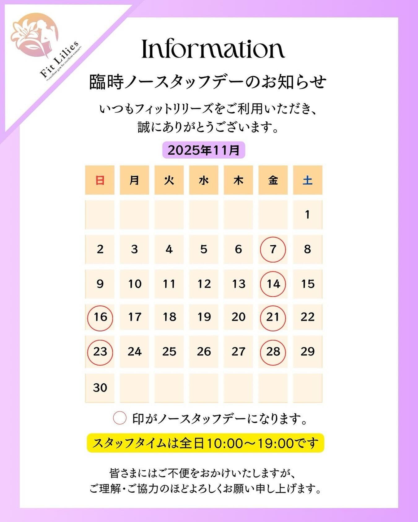 📢 Fit Lilies会員様へお知らせ 🌸