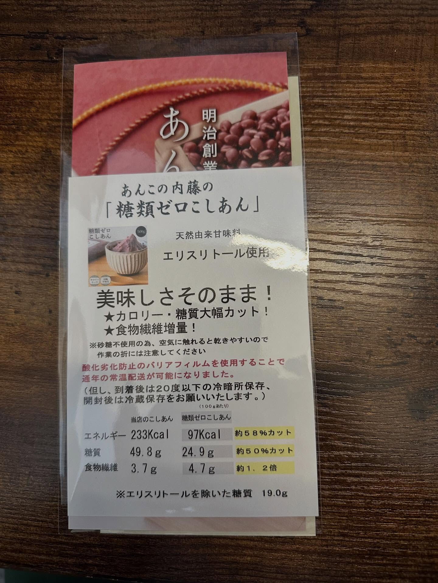 【2倍食べられる魔法のあんこ🫘】