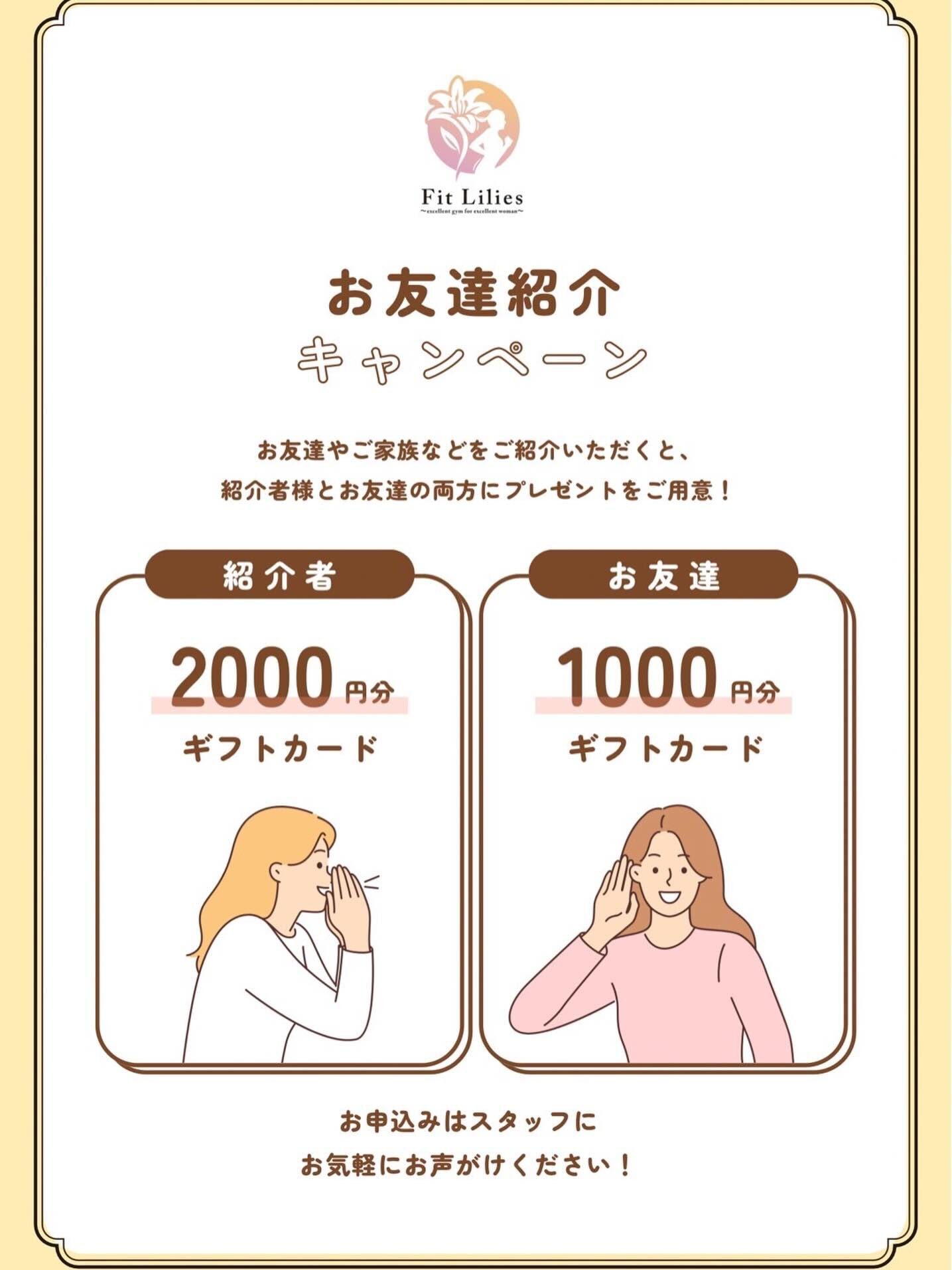 紹介キャンペーンがリニューアル✨